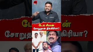 NTK Seeman Rajinikanth Meet  Karikalan exposes Seeman amp Saattai Duraimurugan  TVK Vijay [upl. by Elleuqar]