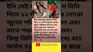 ইনি সেই সঞ্জয় রবিদাস যিনি দিনে ১২ ঘণ্টা মানুষের নোংরা জুতো পরিষ্কার করতেন এবং রাতBHAI BHAI DOS [upl. by Ariajaj]