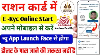 Ration Card Online eKYC Kaise Kare Mobile se  Ration Card eKYC online  ration card kyc kaise kare [upl. by Ahsirpac]