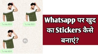 WhatsApp Par Khud Ka Sticker Kaise Banaye  Custom Sticker Banane Ka Tarika whatsapp [upl. by Layla]