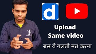 how to upload same video on youtube and dailymotion  right way [upl. by Ivory]