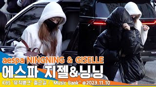 에스파 지젤 amp 닝닝 예쁨 꽁꽁 숨기고 입장뮤직뱅크 출근길 aespa NINGNING amp GISELLE ‘Music Bank’ Newsen [upl. by Elocaj655]