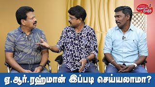 Valai Pechu  ஏஆர்ரஹ்மான் இப்படி செய்யலாமா  Video 2244  11th Sep 2023 [upl. by Onilatac596]