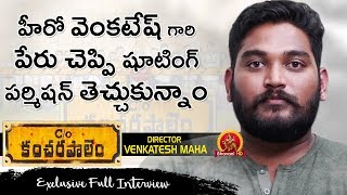 Co Kancharapalem Director Venkatesh Maha Exclusive Full Interview  Meetho Me Mahalakshmi [upl. by Danyelle211]