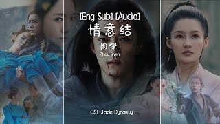 周深  情意结 Zhou Shen  Love Knot  OST Jade Dynasty [upl. by Enitram]