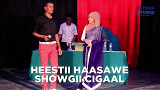 Qaali Ladan amp Liibaan Jigjiga oo Wacdaro ka dhigay Showgii Ahmed Cali Cigaal 2018 HD [upl. by Francie]