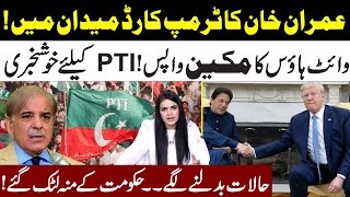 Imran Khan Trump Card l Donald Trump Back l Good News For PTI l US Elections 2024 l Samina Pasha [upl. by Alauqahs206]