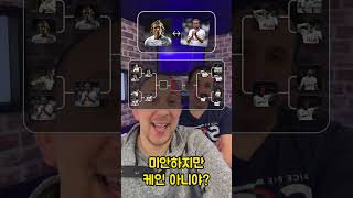 현지팬들이 뽑은 토트넘 역대 최고의 선수는 ft 케인 손흥민 베일 모드리치 premierleague 토트넘 손흥민 [upl. by Row866]