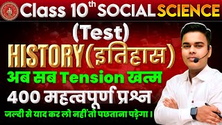 25 नंबर कन्फॉर्मClass 10th Social Science Objective Question 2025Class 10 Vvi Objective Question [upl. by Luciana535]