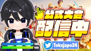 🔴限定グライダーが貰えるソロ大会やります！【フォートナイトFortnite】【チャプター5 】112 [upl. by Singhal]