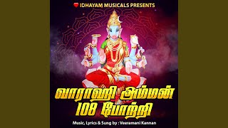 VARAHI AMMAN 108 POTRI [upl. by Barr]