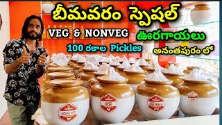 Pickle Mart Now Anantapur  Veg amp Nonveg Pickles pickles  Bhimavaram Pickel Mart [upl. by Cutty]