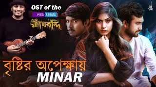 Brishtir Opekkhay  বৃষ্টির অপেক্ষায়  Minar  Tawsif  Safa Kabir  Jovan  OST Baghbondhi  YouTube Music [upl. by Schargel548]