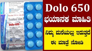 Dolo 650 Side Effects In Kannada  Dolo 650 Tablets  Dolo Mathre  Med Pharmacy  MedPharmacy [upl. by Surazal]