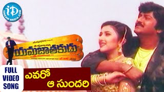 Yamajathakudu Movie Songs  Evaro Aa Sundari Video Song  Mohan Babu Sakshi Shivanand [upl. by Lanod855]