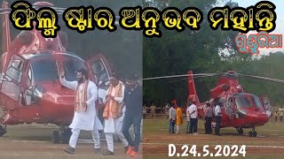 ODIA HERO ii ANUBHAB MOHANTI  GUNDURIA BISOI BLOCK MBJ tagarbaha official [upl. by Robison503]