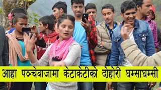 Latest Myagdi Patlekhet Okhle Panche Baja ll अाहा केटाकेटीकाे दाेहाेरी ll Ravi Karki Myagdi ll [upl. by Cadman]