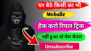 Kisi bhi mobile ko hack kare 2 minutes me 2023 new tricks  किसी का मोबाइल हैक कैसे करें। [upl. by Adahs274]