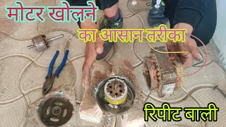 how to repair washing machine motor मोटर खोलने का आसान तरीका रिपेयर। [upl. by Merrilee]