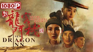 《新龙门客栈》 New Dragon Gate Inn 港星实力派张曼玉甄子丹 30年后再看依旧是武侠电影巅峰巨作！（张曼玉林青霞甄子丹）  Chinese Movie ENG [upl. by Ardek]