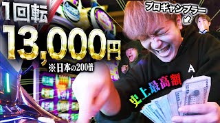 【1回転13000円】ラスベガスのスロットで悪魔的レートをブン回す異常事態へ突入…チャンネル史上最大の超過酷な勝負。行く末は、生か死か？！！？ [upl. by Eniaj]