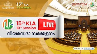 ഗവർണറുടെ പ്രസംഗം  Governors Address to the Assembly  25012024 [upl. by Ahsieyn]