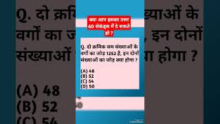 Competitive Exams Questions Railway Exams  IQ Test shortsfeed shortsmaths [upl. by Schatz667]