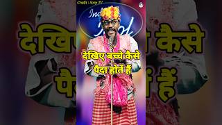 Dekhiye Bachche Kaise Paida Hote Hain। indian idol Comedy Performance। indianidol14 comedy yt [upl. by Hartnett635]