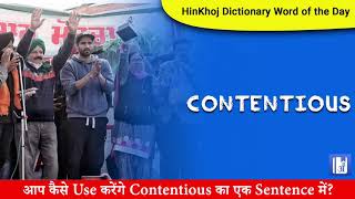 Contentious In Hindi  HinKhoj  Dictionary [upl. by Stockmon47]