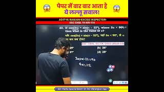 😱 लल्लू सवाल 🤯 Trignometry  Tricky Maths By Aditya Ranjan Sir maths cgl ssc railway shorts [upl. by Peonir]