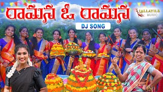 RAAMANA O RAAMANA DJ SONG 2022  BATHUKAMMA KOLATAM  LALLAYILE MUSIC  LALLAYILE MAHESH [upl. by Lerrad]