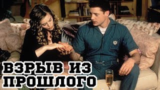 Взрыв из прошлого 1998 «Blast from the Past»  Трейлер Trailer [upl. by Cyrille]