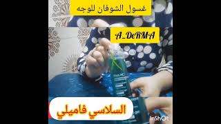 غسولADERMA للوجه بالشوفان غسول طووووب [upl. by Adnoek]