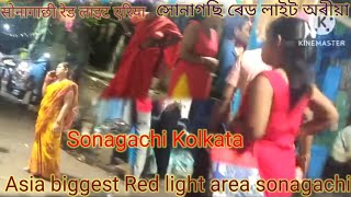 Sonagachi red light area सोनागाची रेड 💡एरिया।। সোনাগাছি ৰেড লাইট এৰিয়া।। [upl. by Adyan]