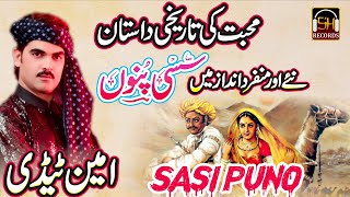 Sassi PunnuAmeen Kumar TeddyDastaan e IshqStory Of Sassi Punnu In PunjabiSH Records HD [upl. by Dowd813]