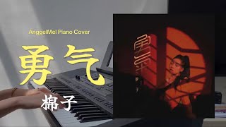 勇气《Yong Qi》  棉子 Piano Cover with Lyrics by AnggelMel [upl. by Atirrehs]