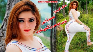 Aos Kho Me Zargay Shwe  Pashto Dance Song  Singar Shahsawar Gul Panra [upl. by Eatnoed]