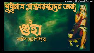 LAST PART Guha  Part 2  Bengali audio story [upl. by Meagher]