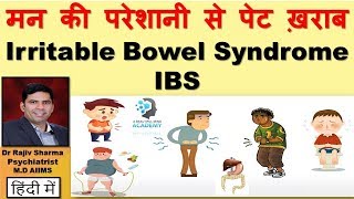 IBS Irritable Bowel Syndrome हर समय पेट में दर्द परेशानी से पेट ख़राब Diet Hindi क्या ना खानें [upl. by Enohpets294]