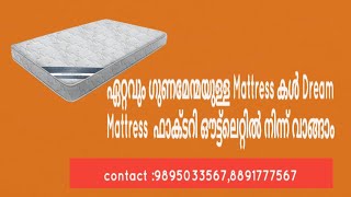 ഏറ്റവും ഗുണമേന്മയുള്ള Mattress കൾ Dream Mattress ഫാക്ടറി ഔട്ട്ലെറ്റിൽ നിന്ന് വാങ്ങാം [upl. by Lowenstein]