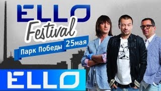 Дискотека Авария  Россия Победит ELLO Festival [upl. by Renaldo]