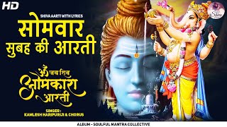 Mahashivratri Special2023 Shivji Ki Aartiसावन के महीने में करें ये आरती मिलेगा भोलेनाथ का आशीर्वाद [upl. by Bascio]