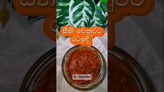 සීනි වෙනුවට බබාට රටඉදි දෙන්න👍 sugarfree recipe dates homemade nosugar healthyrecipes babyfood [upl. by Ailemaj694]