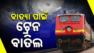 ECoR Cancels 178 Trains In View Of Cyclone Dana In Odisha [upl. by Leakcim]