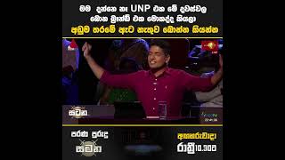 ඉන්නෙ වෙනම ලෝකයක අඩුම තරමේ ඇට නැතුව බොන්න කියන්න  Satana [upl. by Zsolway730]