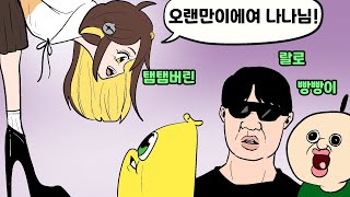 장례식장에 뭘 신고 온거야 탬탬버린 [upl. by Guillema]