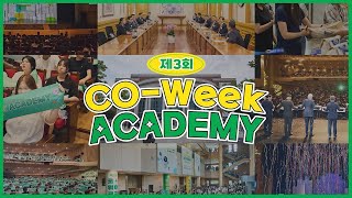 지능형로봇 제3회 CO Week Academy [upl. by Anelem]