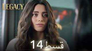 Amanat Legacy  Episode 14  Urdu Dubbed  Season 1 ترک ٹی وی سیریز اردو میں ڈب [upl. by Llenrrad399]