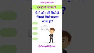 Paheli Suljhao। Reasoning Questions 🇮🇳 DailyGKQuizz dailygkquizz gk [upl. by Valorie]