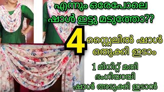 4 Dupatta styles with salwar kameez  churidar Easy method for wearing shwal [upl. by Donohue549]